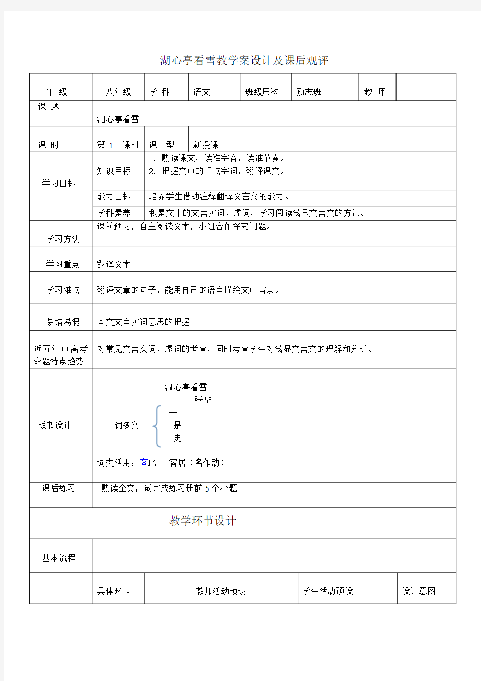 湖心亭看雪优秀公开课教案教学设计