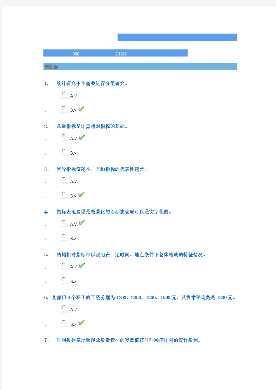 西南大学2018年秋季[0903]《应用统计》标准答案