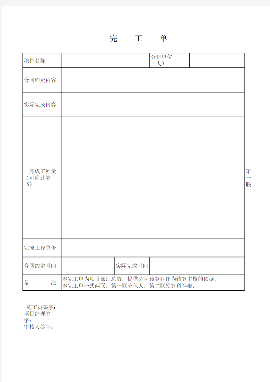 完工单格式