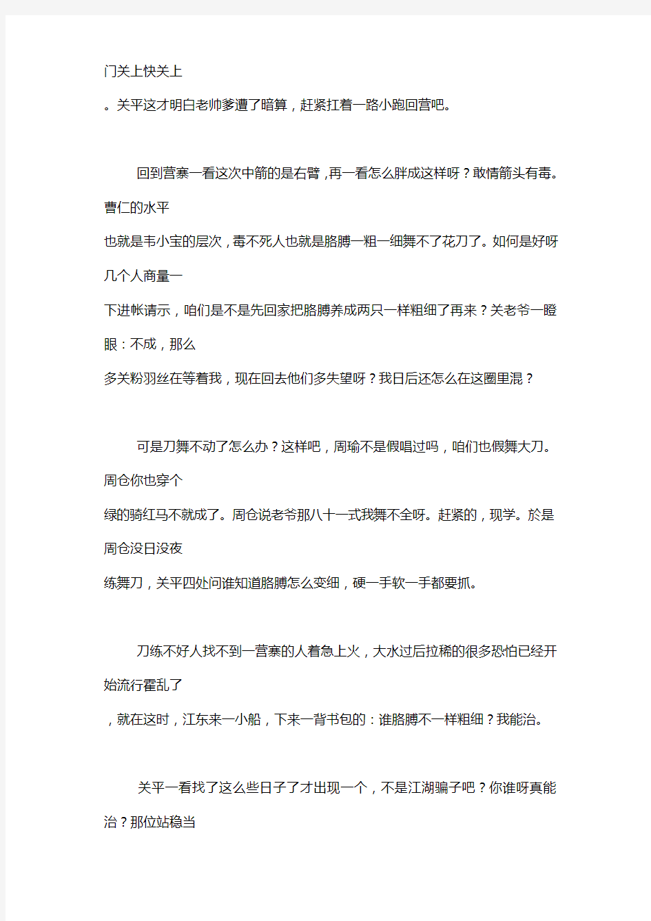 关羽刮骨疗毒的故事