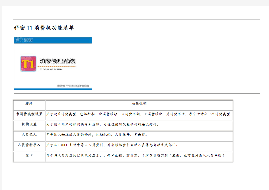 科密T1消费机功能及使用说明书