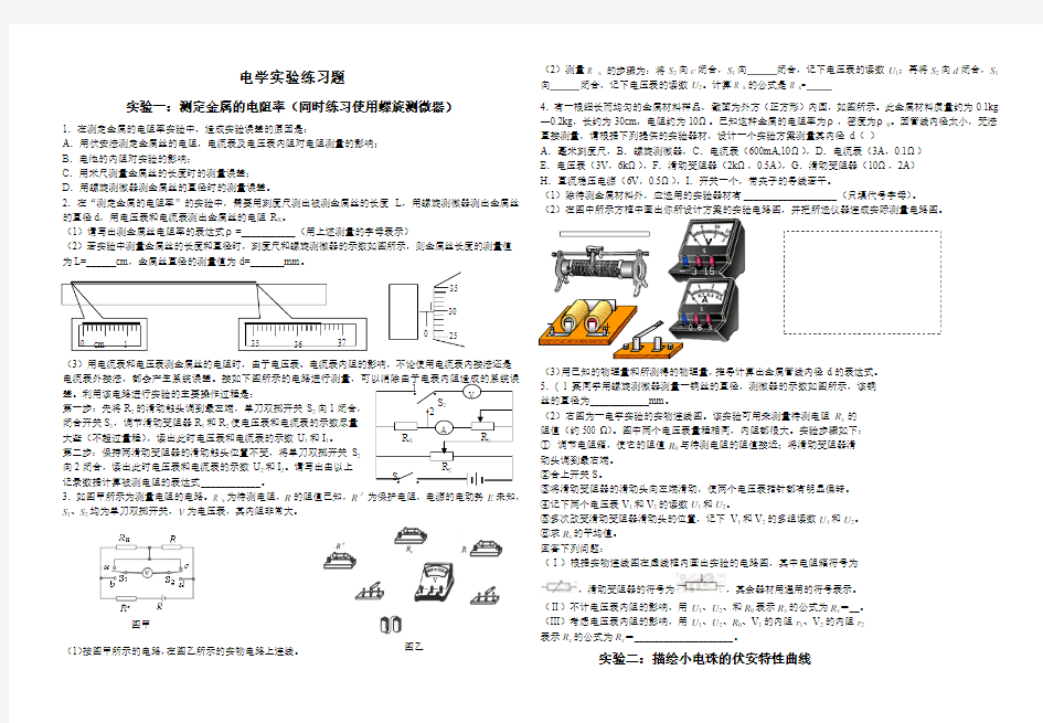 电学实验练习题精选