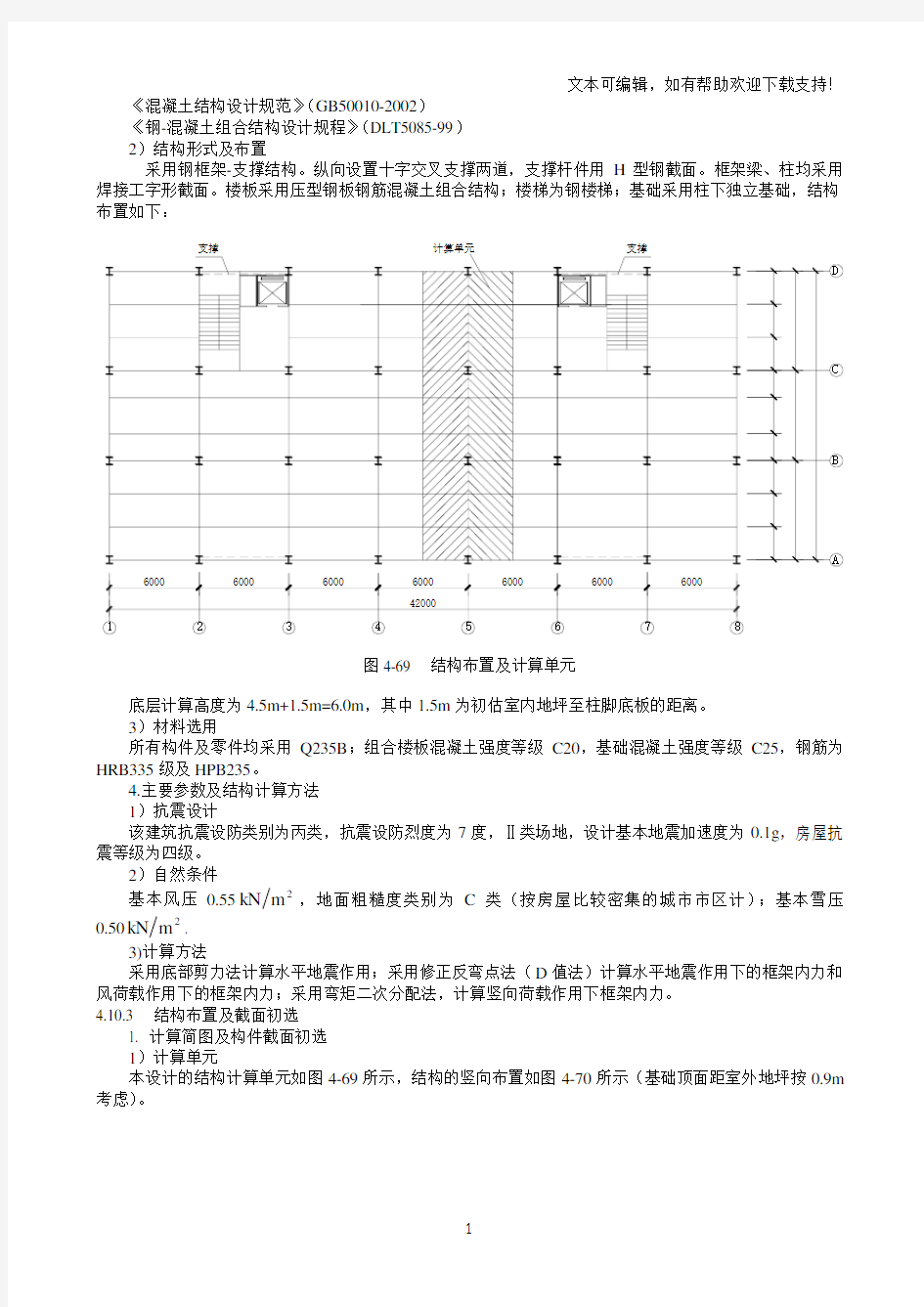 钢框架支撑结构设计实例(书稿例题)