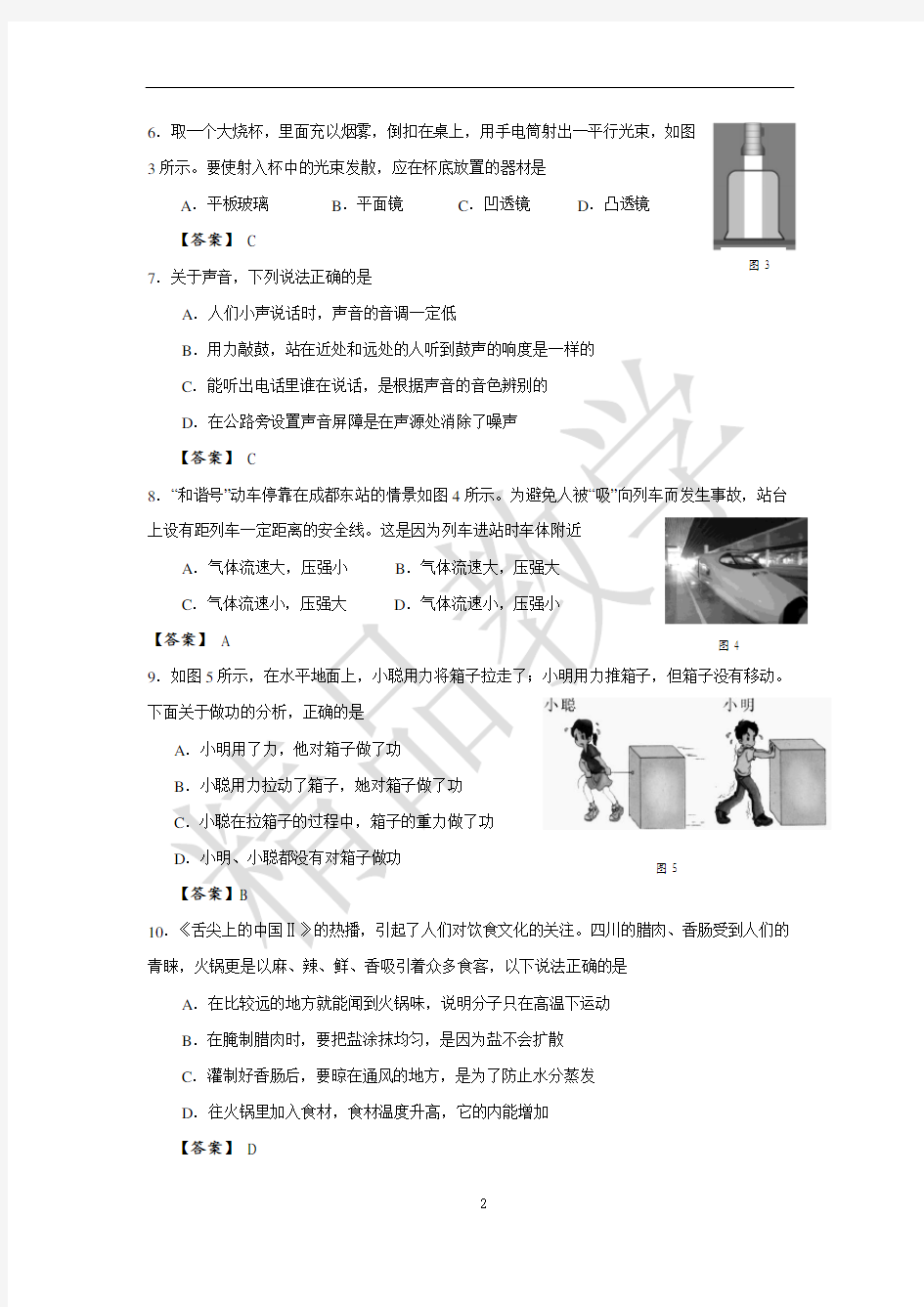 2020成都市中考物理真题