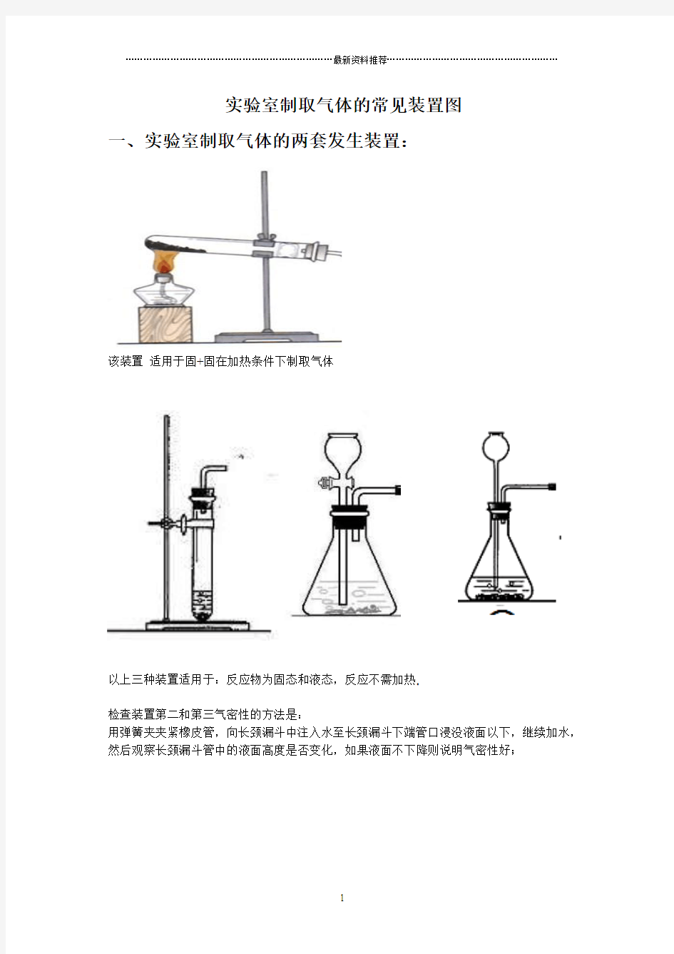 实验室制取氧气的装置图精编版