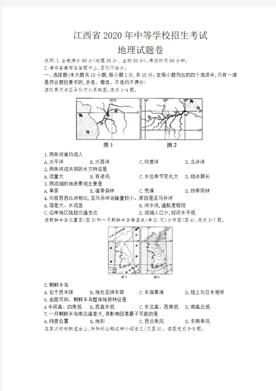 2020江西省中考地理(解析版)