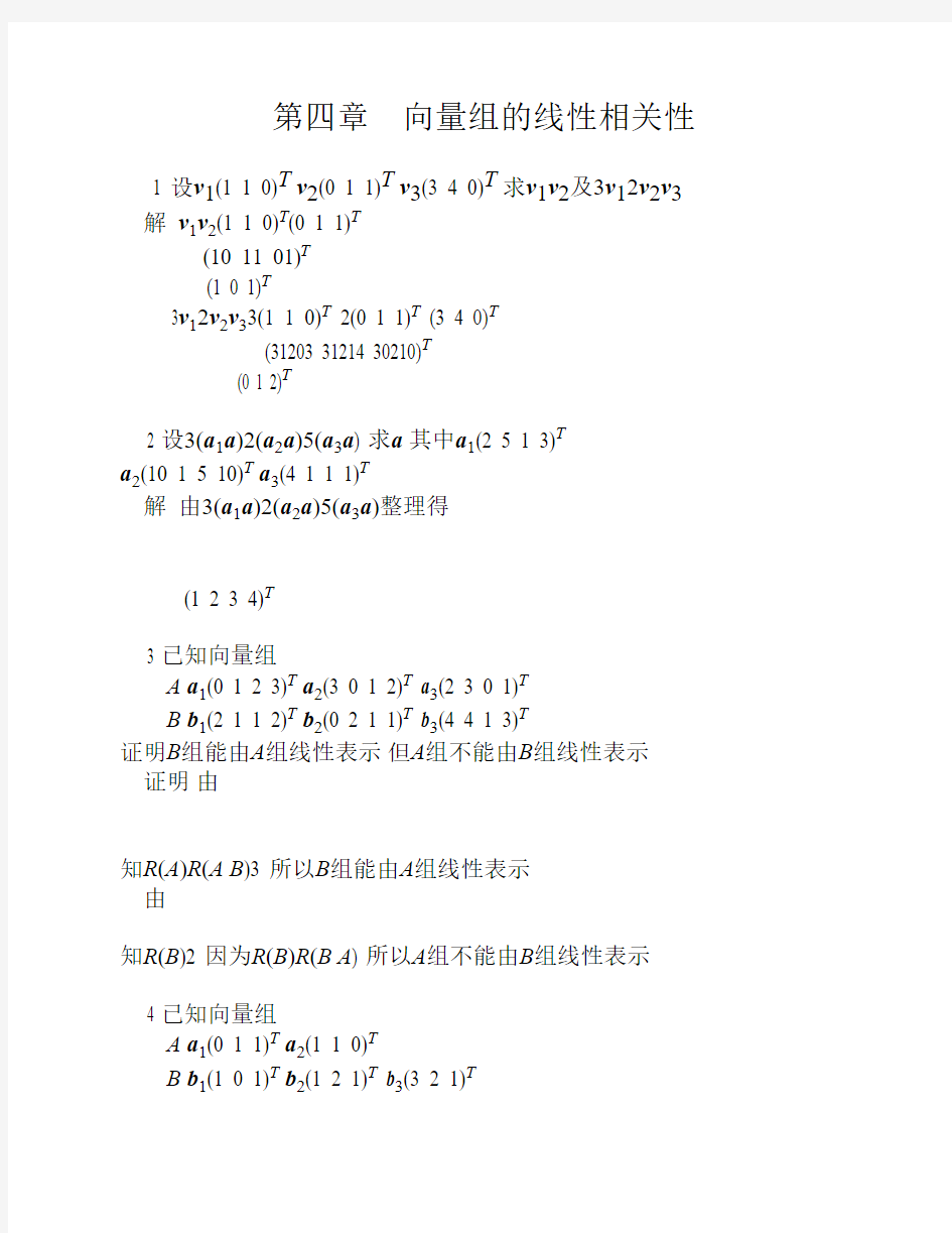 线性代数第四章答案
