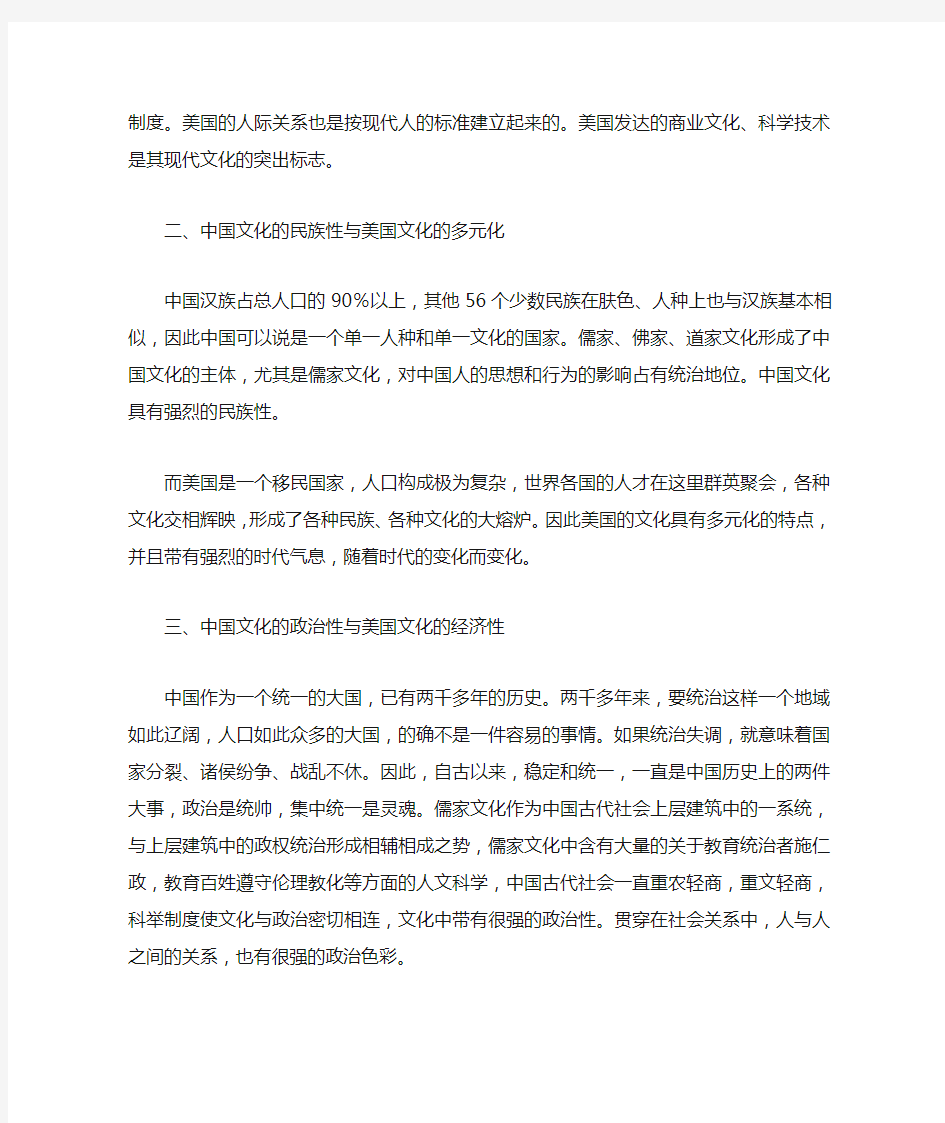 美国与中国文化之间的差异