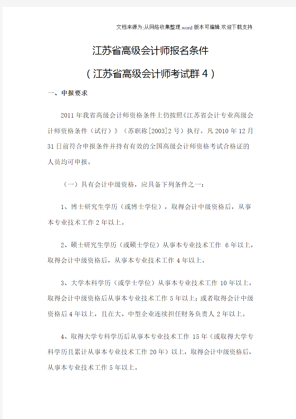 江苏省高级会计师评审条件