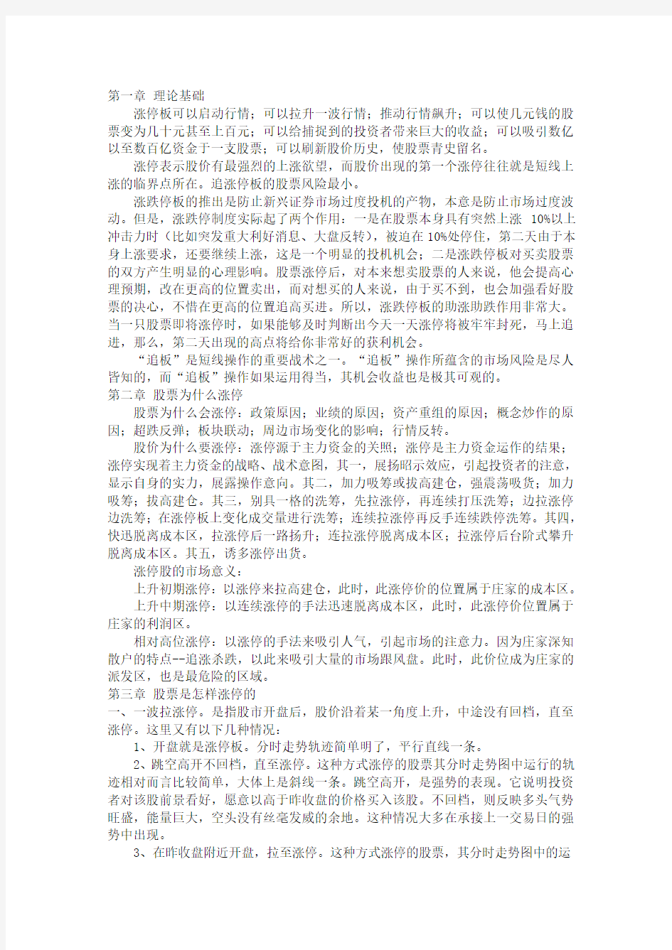 抓涨停板技巧Word文档