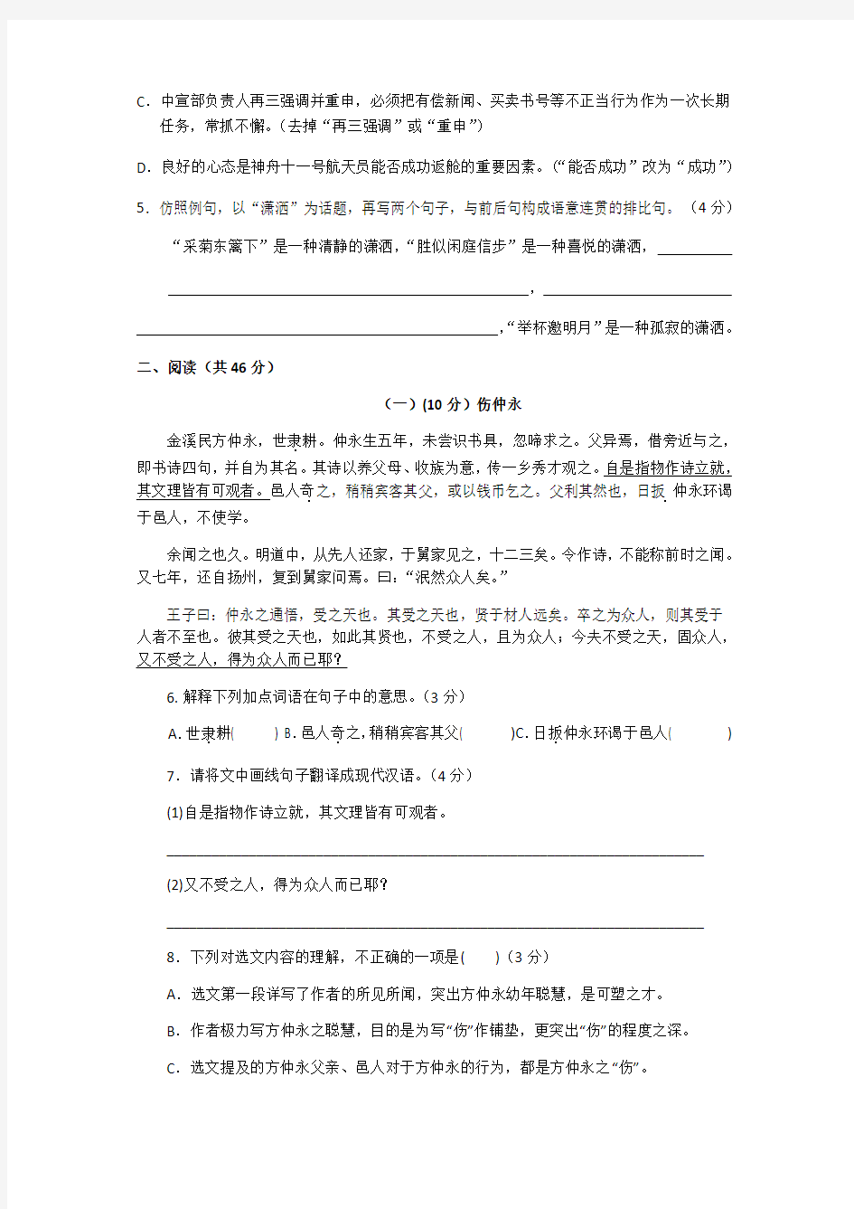 2018年广东省中考语文模拟试卷原稿五