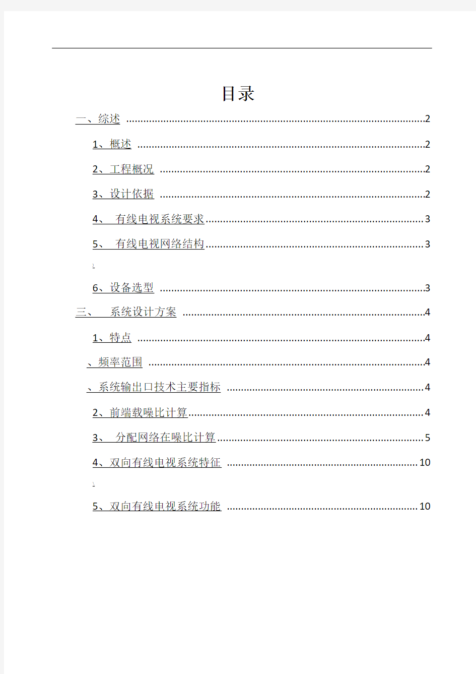 弱电系统设计方案有线电视系统