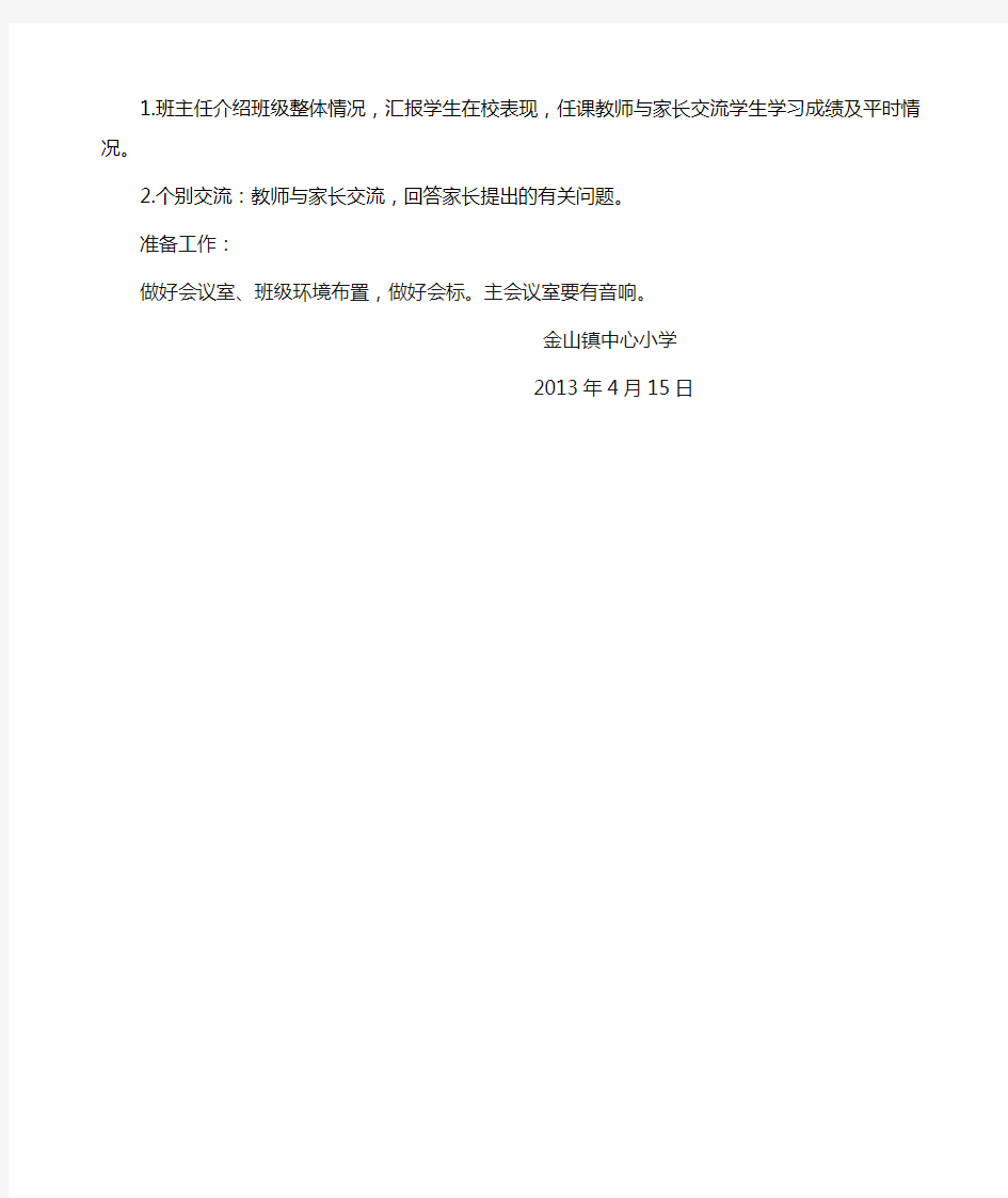 六年级毕业班家长会方案