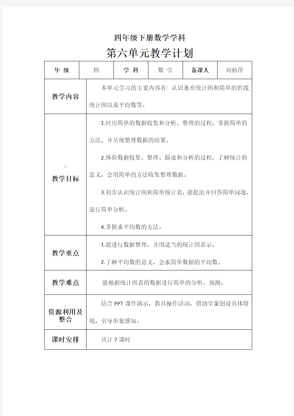 六、数据的表示和分析