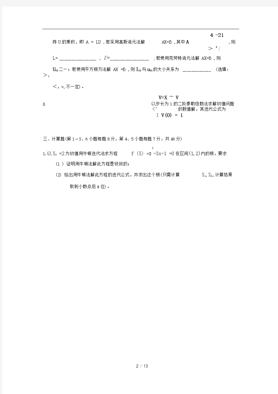 数值分析学期期末考试试题与答案(A)