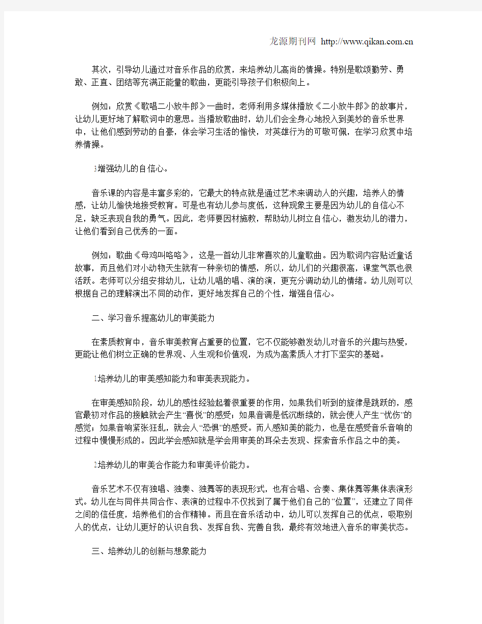 浅谈音乐教育在幼儿教育中的重要性