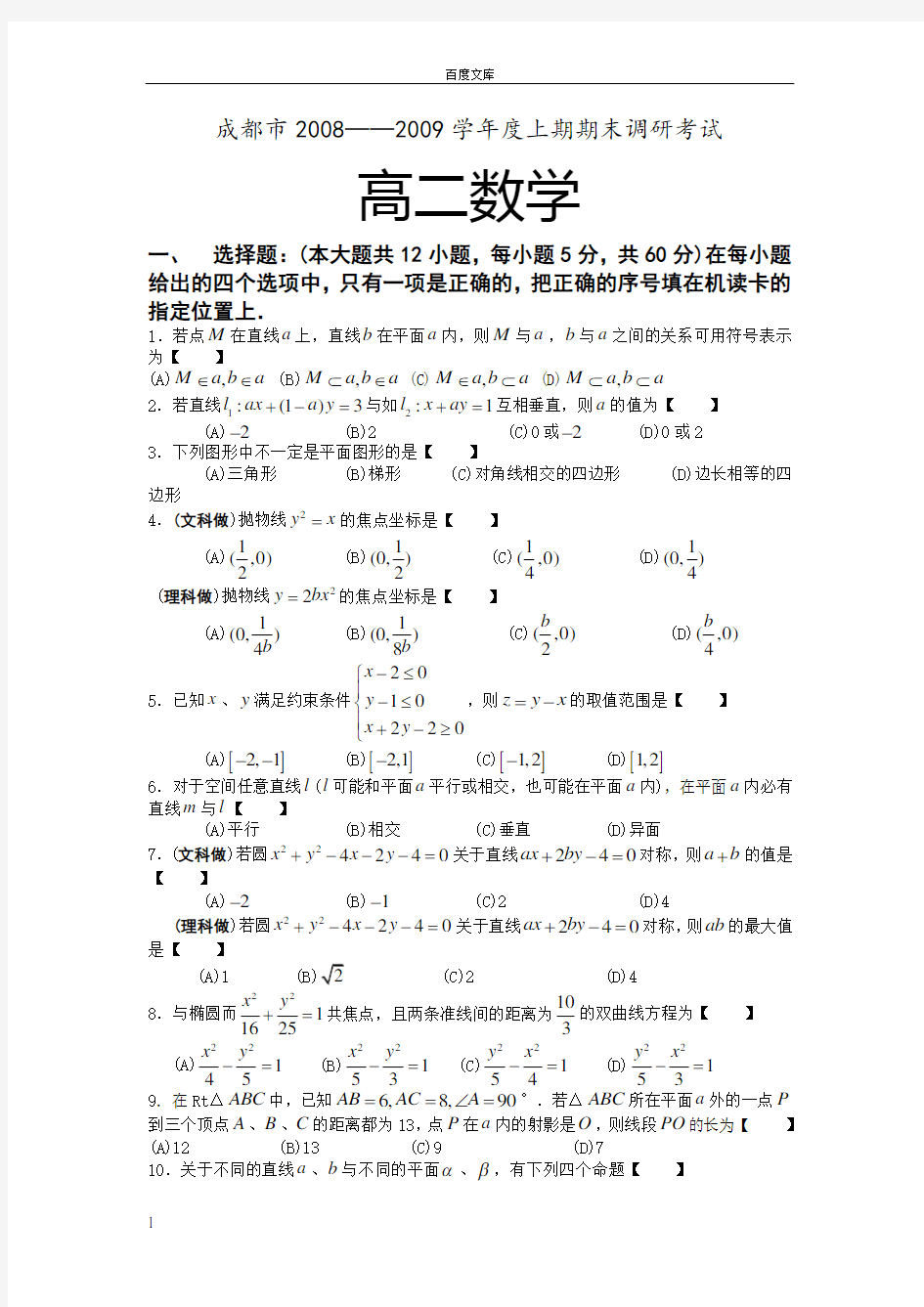 成都市高二上期末调研考试数学试卷及答案