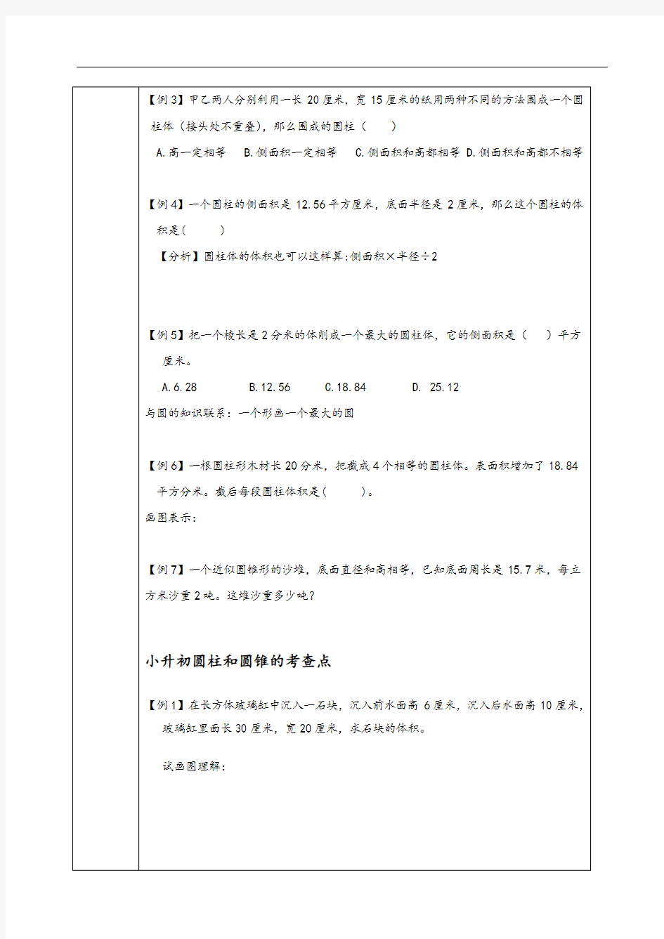 圆柱圆锥表面积及体积