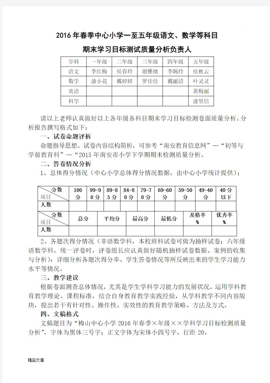 2016年春季中心小学一至五年级语文、数学等科目课件.doc