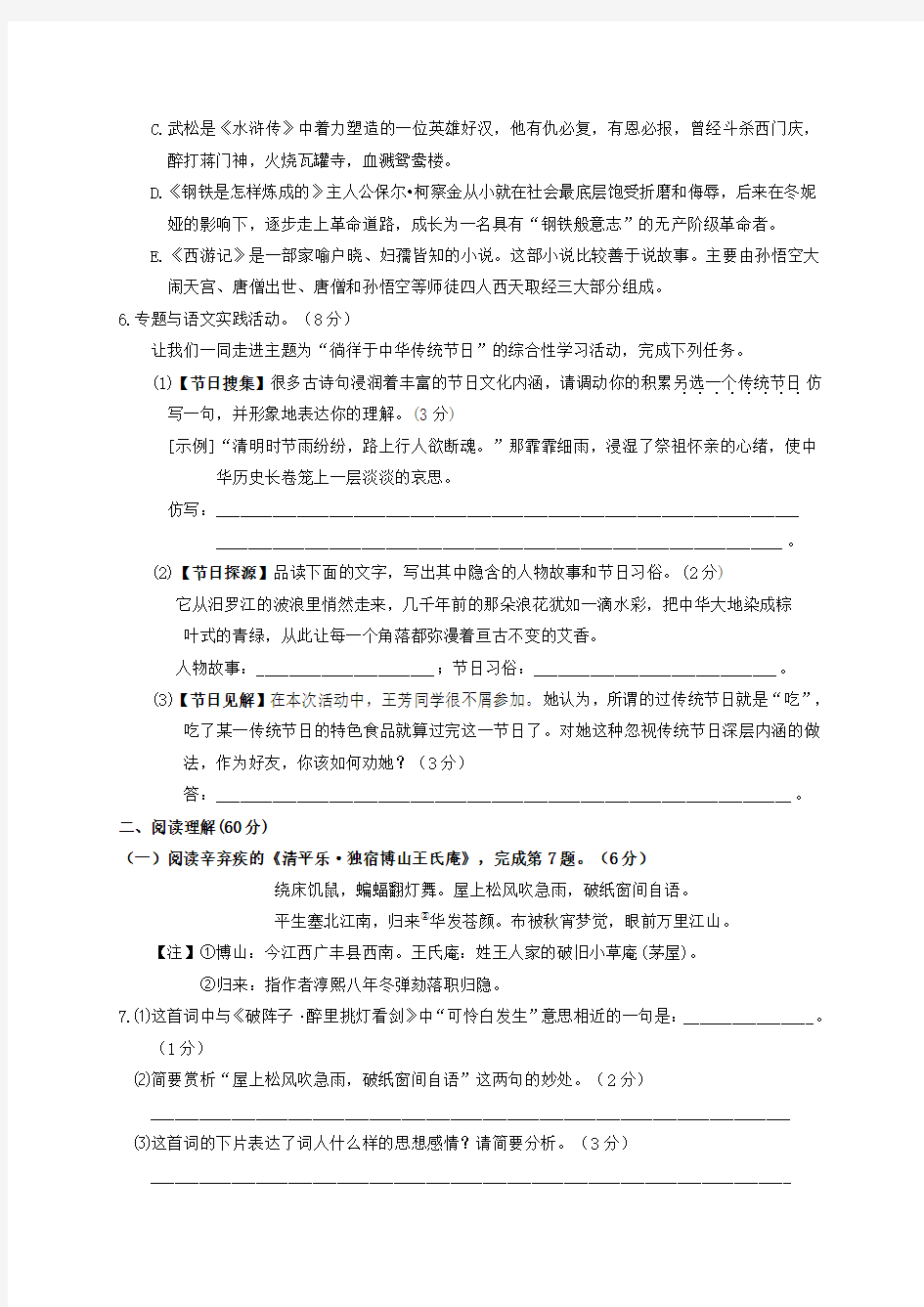 江苏省兴化市顾庄学区2019届九年级语文下学期第一次月考试题