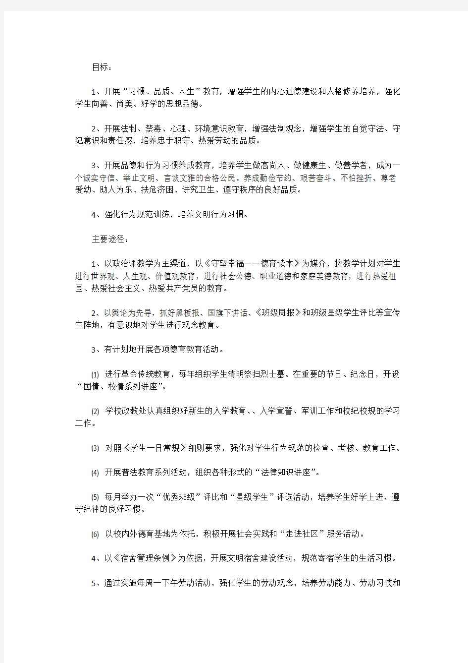 素质教育实施方案(一)