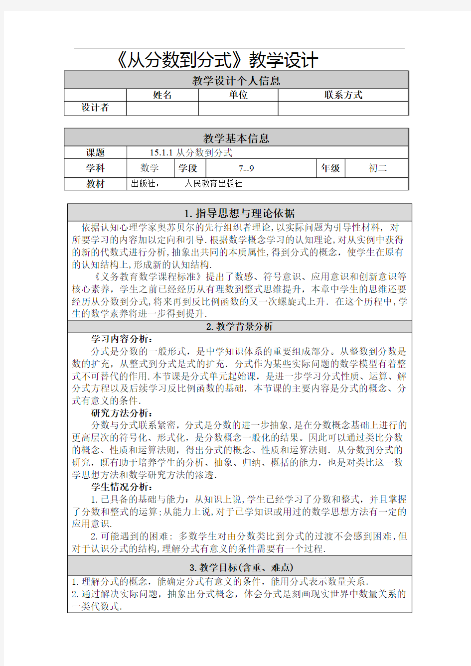 公开课   从分数到分式解析