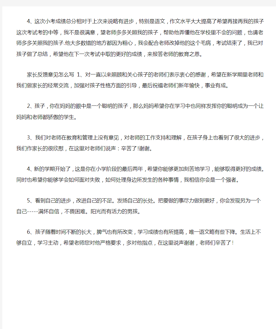 一般家长意见怎么写 家长评语精选