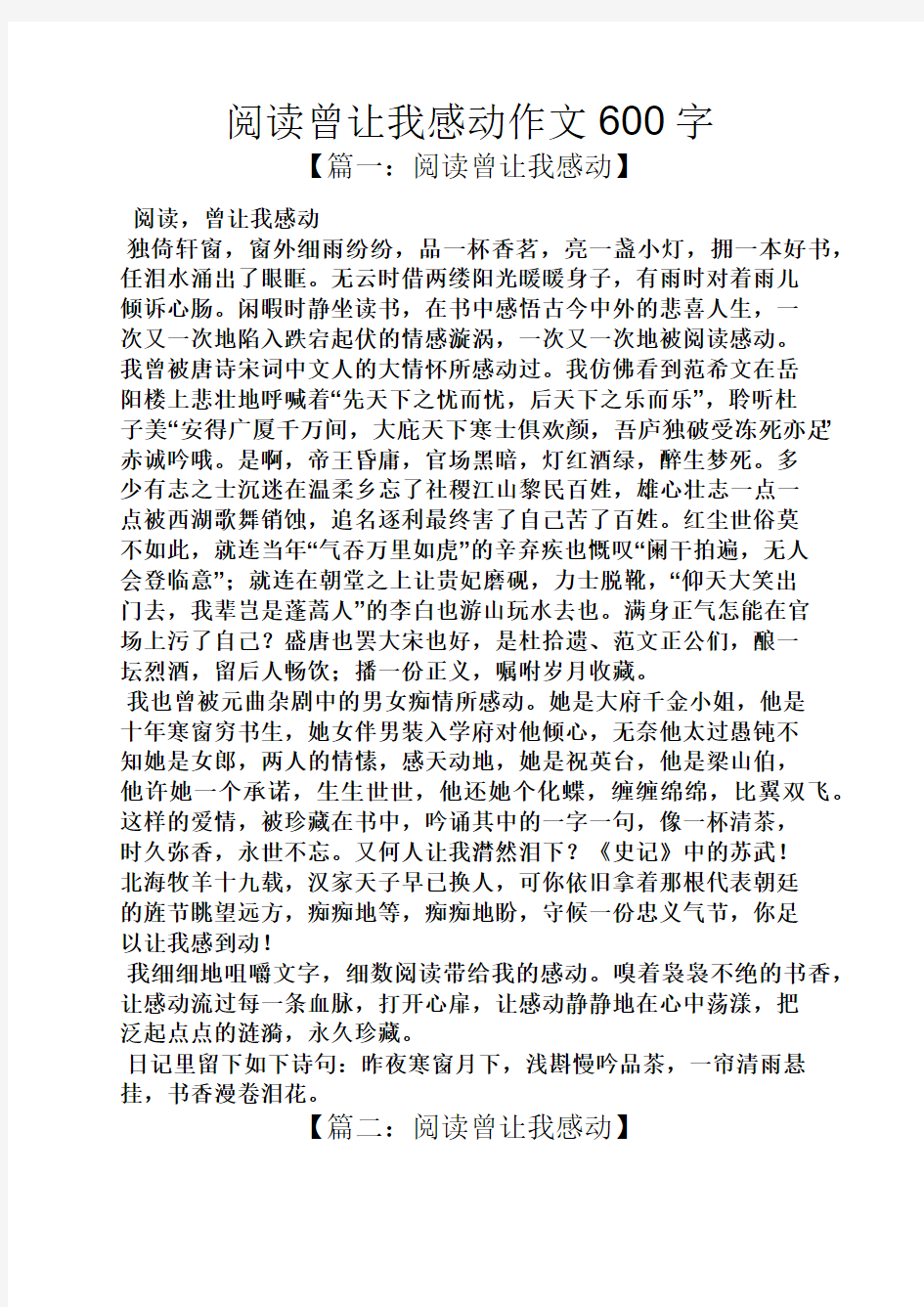 阅读作文之阅读曾让我感动作文600字