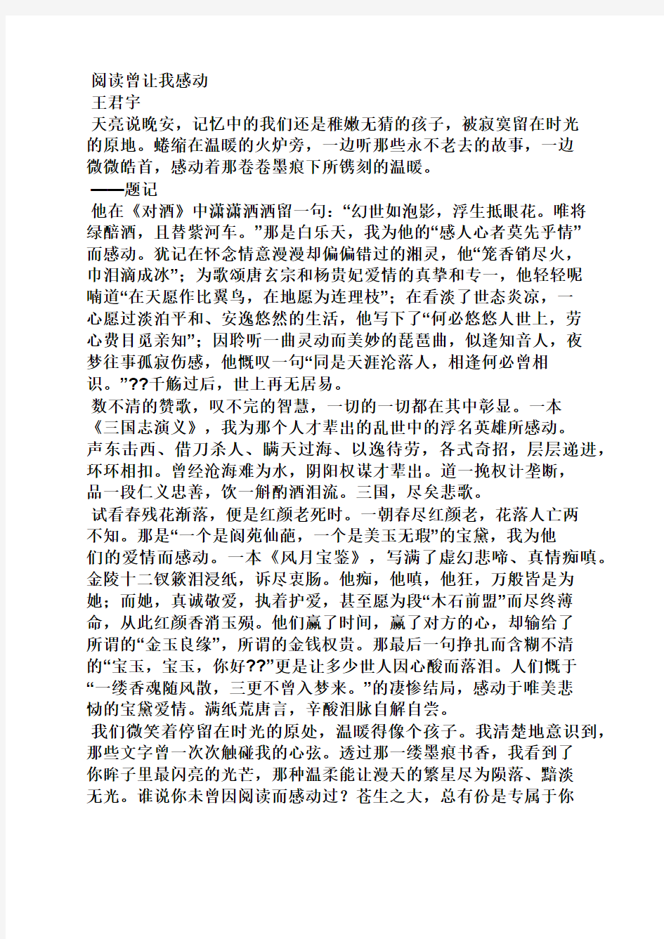 阅读作文之阅读曾让我感动作文600字