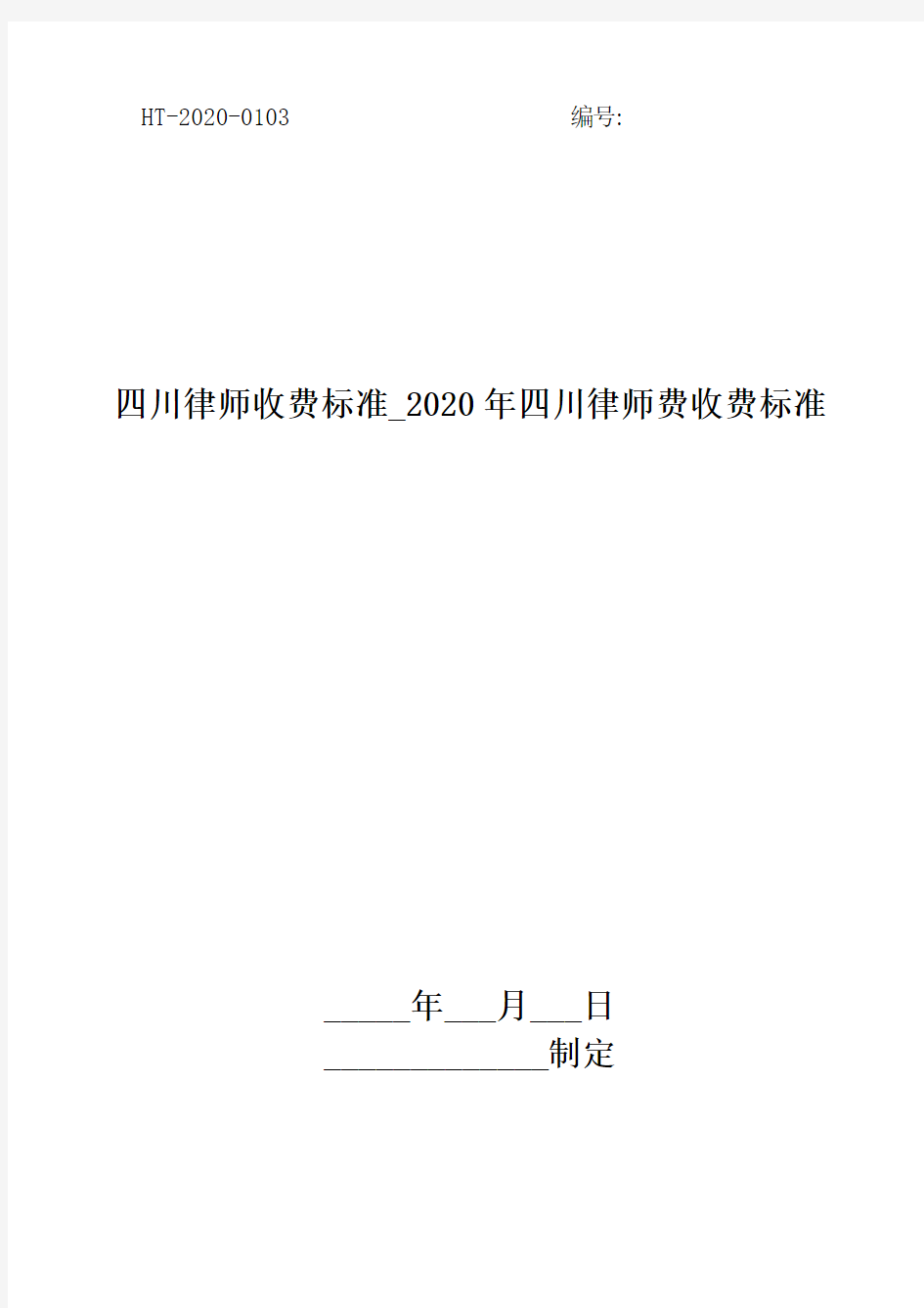 四川律师收费标准_2020年四川律师费收费标准