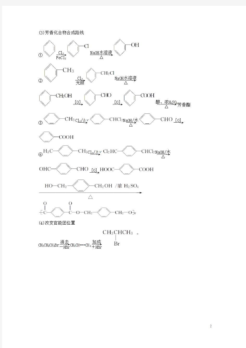 高中化学第3章有机合成及其应用合成高分子化合物第1节第2课时有机合成路线的设计和应用学案鲁科版选修5