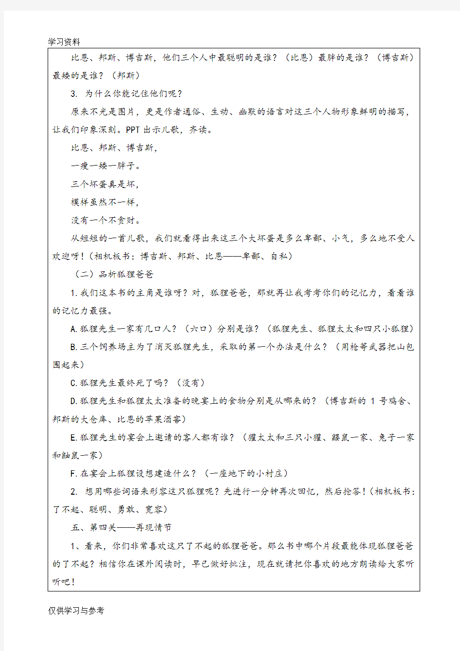 了不起的狐狸爸爸阅读指导教学教材