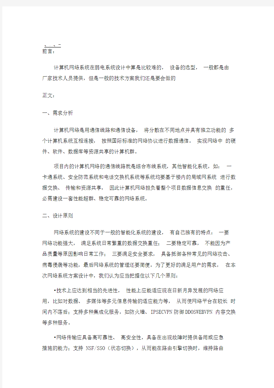 套完整的计算机网络系统方案