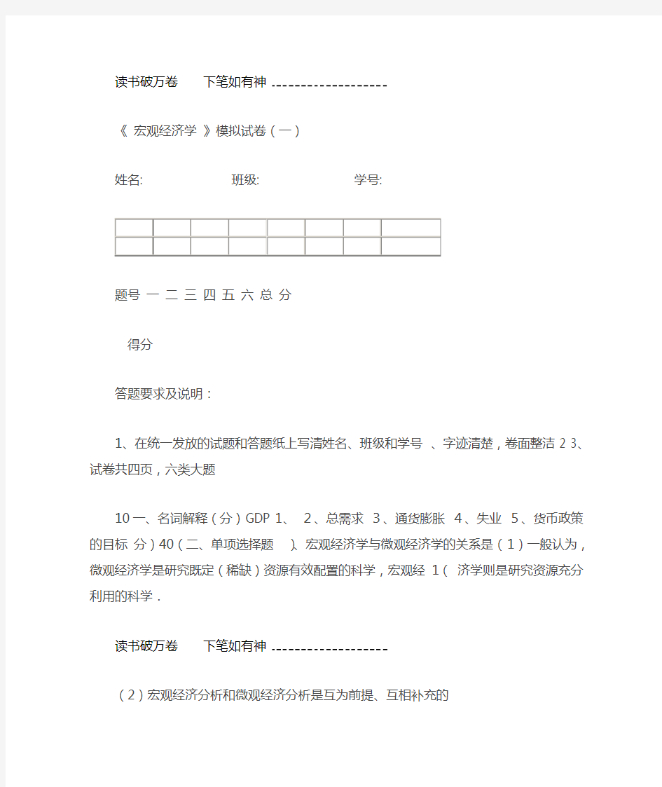 宏观经济学模拟试卷一