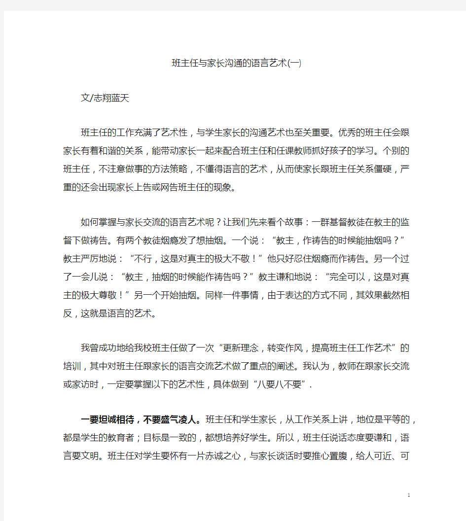 班主任与家长沟通的语言艺术(一)