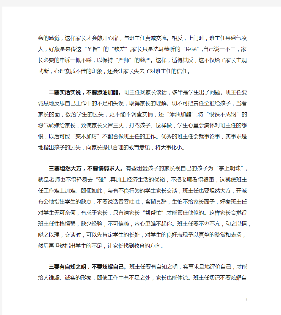 班主任与家长沟通的语言艺术(一)