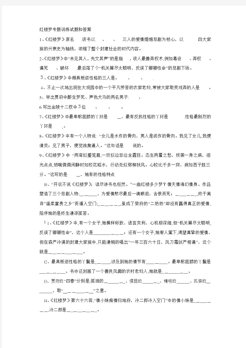 红楼梦专题训练试题和标准答案