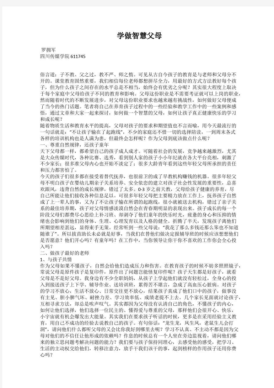 学做智慧父母