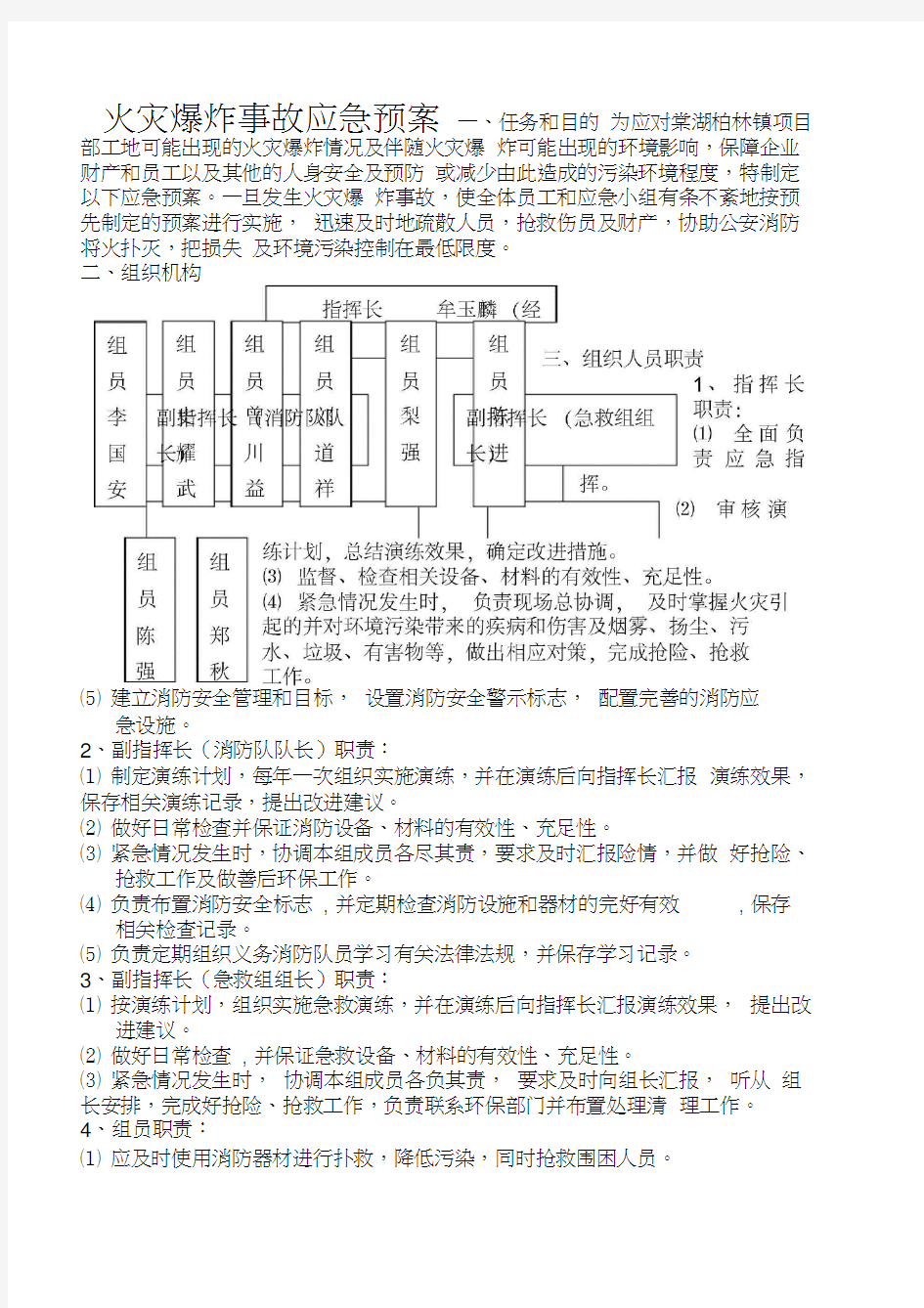 项目火灾爆炸事故应急预案