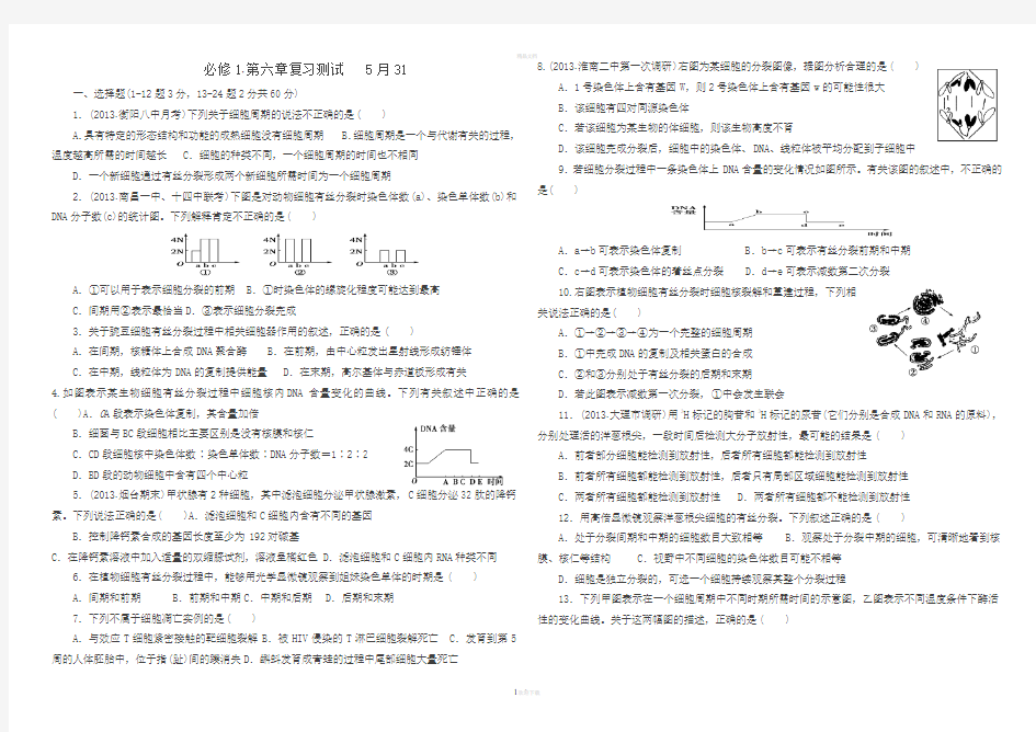 人教版高中生物必修1第六章一轮复习精选习题