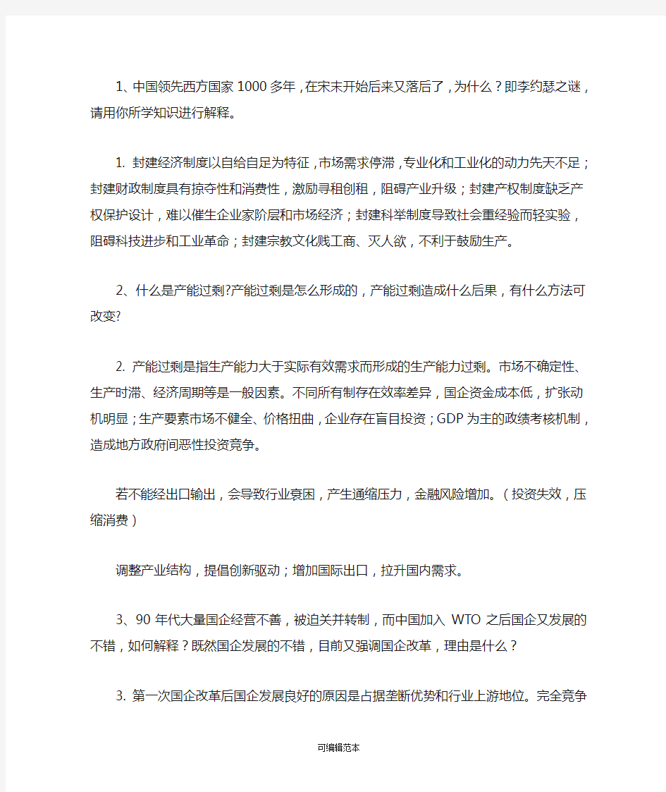 金融热点问题课程习题