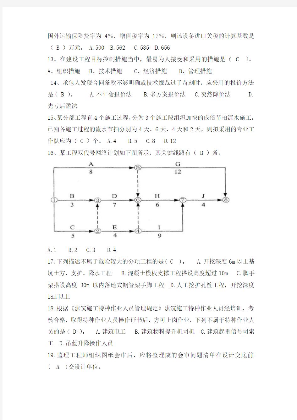 2013年浙江省监理工程师建设工程基础试卷一DOC