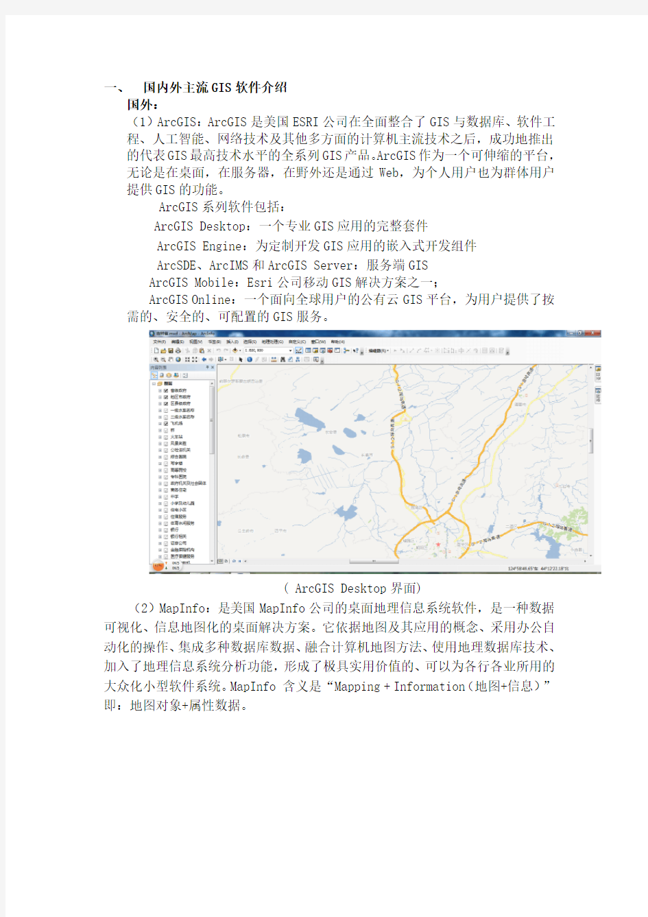 (完整版)主流GIS软件介绍及比较(2)