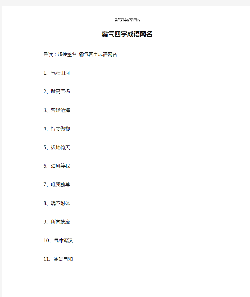 霸气四字成语网名