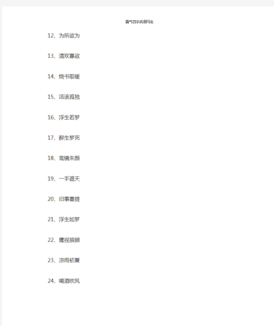 霸气四字成语网名