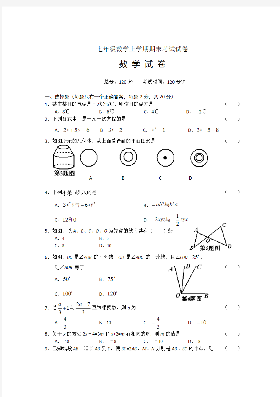 (完整)人教版初中一年级数学上册期末试卷