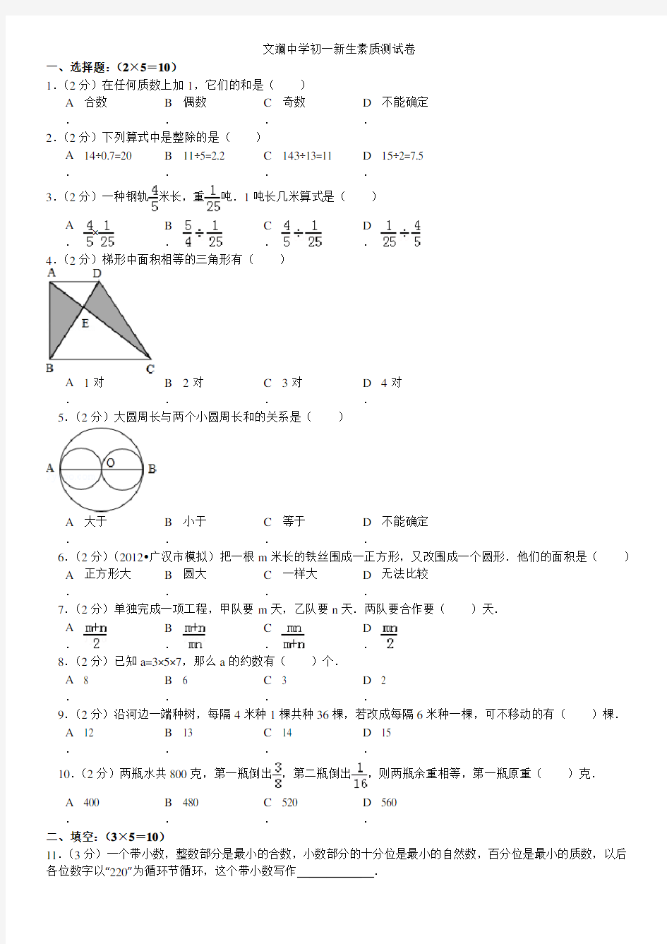 2011年浙江省杭州市文澜中学小升初数学试卷(含解析)