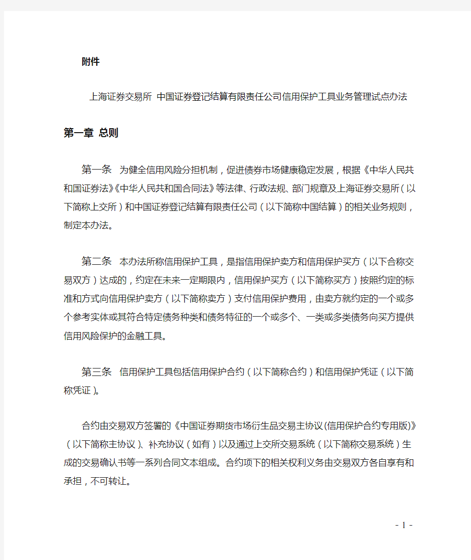 上海证券交易所会议纪要.doc