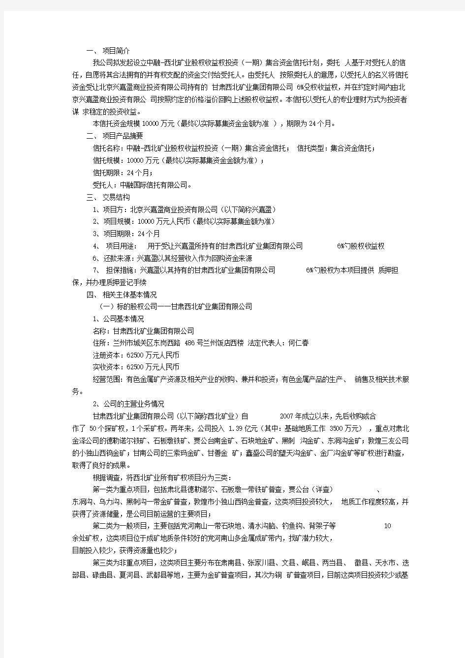 矿业项目的尽职调查报告要点