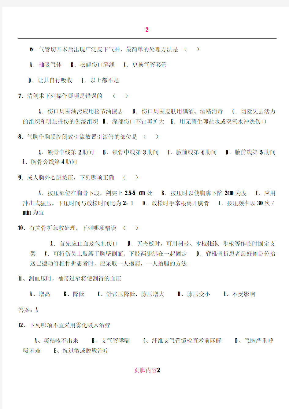 临床三基考试试题及答案43218